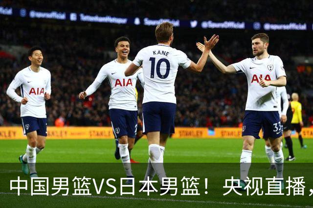 中国男篮VS日本男篮！央视直播，主教练郭士强回应，韩国媒体发声
